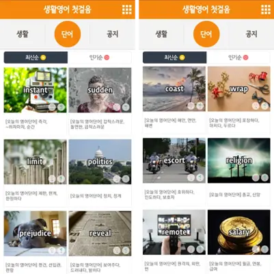 생활영어 첫걸음 android App screenshot 0