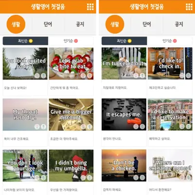 생활영어 첫걸음 android App screenshot 1